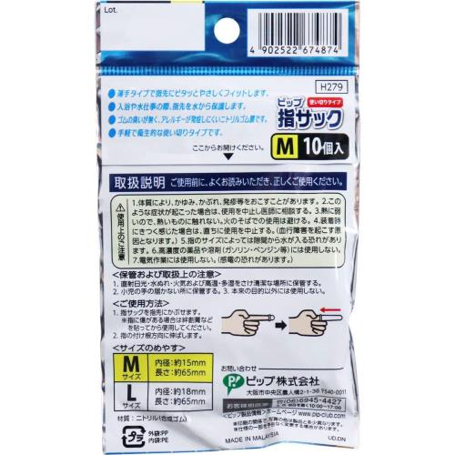 グラムスキー薬局 楽天市場店のピップ 指サック 使いきりタイプ Mサイズ 10個入｜アングル2