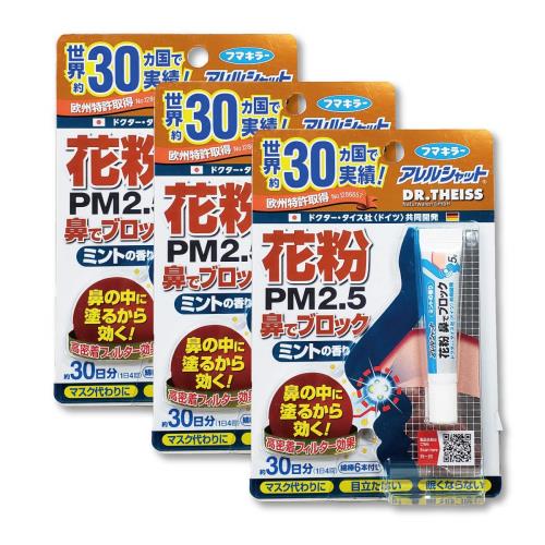 フマキラーアレルシャット 花粉鼻でブロック ミントの香り 30日分 ×3個セット