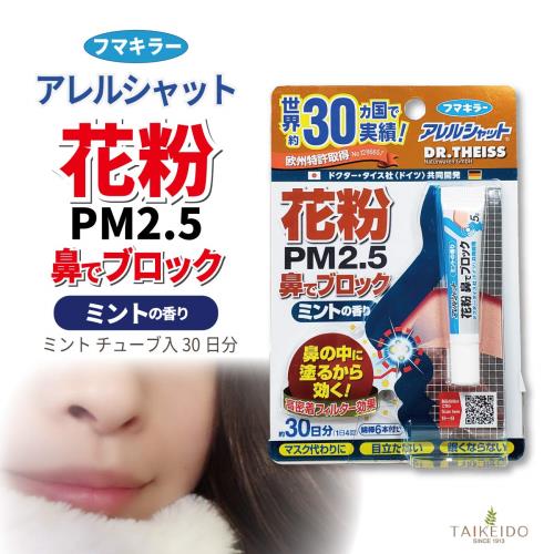 フマキラーアレルシャット 花粉鼻でブロック ミントの香り 30日分 ×3個セット