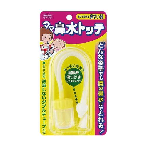 丹平製薬 ママ鼻水トッテ (0歳から対象) 耳鼻科の先生が考案した、お口で吸うタイプの鼻すい器