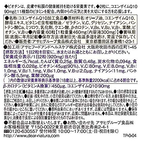 《セット販売》 アサヒ ディアナチュラ コエンザイムQ10 30日分 (60粒)×3個セット 11種類のビタミン 栄養機能食品 ビオチン gramsky-10069199 グラムスキー薬局 楽天市場店 サンプル画像2