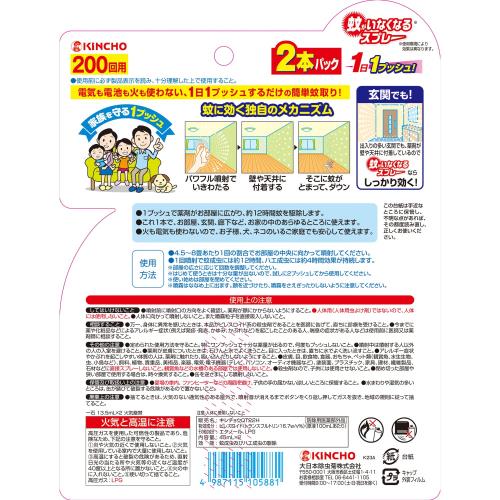 蚊がいなくなるスプレー 蚊取り 12時間持続 200回分 無香料 2本パック (防除用医薬...