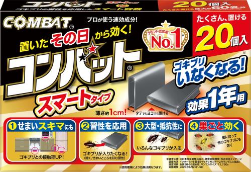 暗くて狭い所を好むゴキブリの習性を応用。置きやすいスマート容器。巣ごと効く。