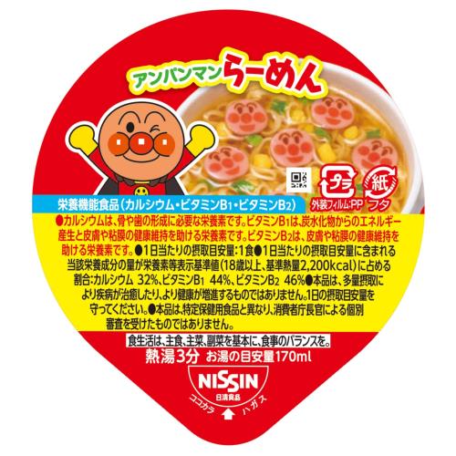 日清食品 アンパンマンらーめん あっさりしょうゆ [栄養機能食品] カップ麺 32g ×15個 gramsky-10070862 グラムスキー薬局 楽天市場店 サンプル画像3
