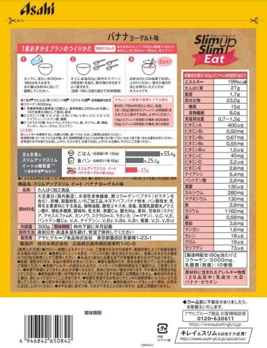 スリムアップスリム イート バナナヨーグルト味 300g
