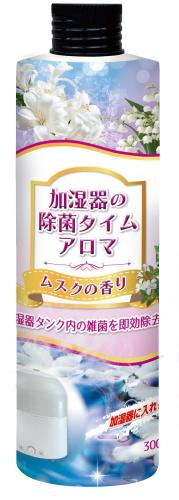 加湿器の除菌タイム アロマ ムスクの香り 300mL