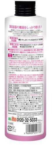 加湿器の除菌タイム アロマ ムスクの香り 300mL