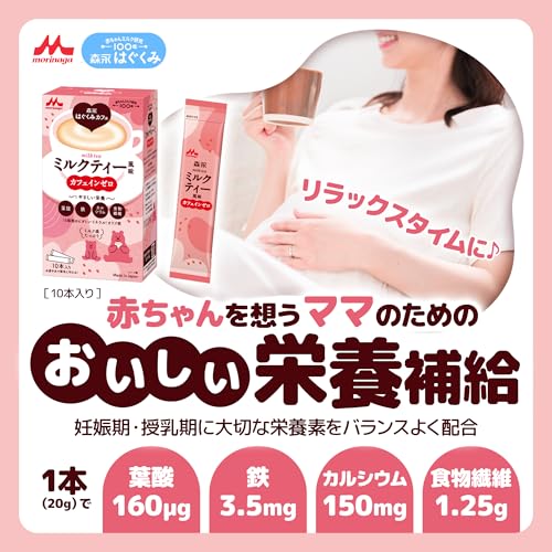 はぐくみカフェ 森永 抹茶風味 20g×10本入妊娠期~授乳期 カフェインゼロ 葉酸 鉄 ...