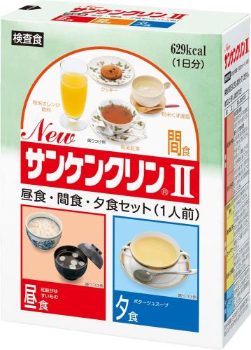 大腸内視鏡専用検査食 NEWサンケンクリンII 昼食・間食・夕食 セット(1人前) キユ...