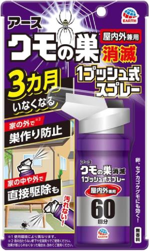 アース製薬 おすだけクモアーススプレー 屋内用 60回分×2個セット