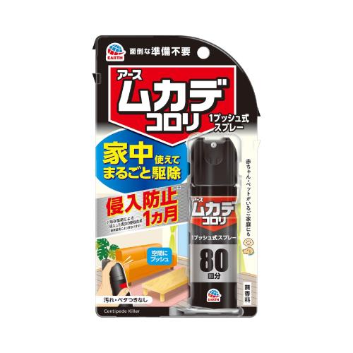 ムカデコロリ 1プッシュ式スプレー 無香料 80回分 面倒な準備不要! 家中使えてまる...