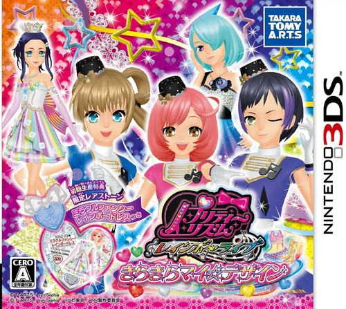 プリティーリズム レインボーライブ きらきらマイ☆デザイン
