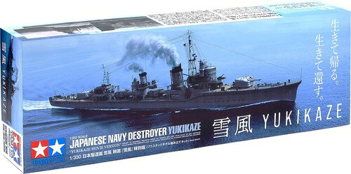 (C)2025 Yukikaze Partners. 組み立て塗装が必要なプラモデル。別途、接着剤や工具、塗料等が必要。 1/350スケール未塗装プラスチック組み立てキット 完成時サイズ:全長338mm、全幅31mm 映画「雪風 YUKIKAZE」の公開に合わせ、映画のシーンをイメージした特別パッケージ仕様、映画のパンフレットも同梱