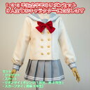 【日本製】 ラブライブ!サンシャイ