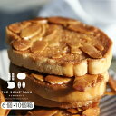 ラスク フロランタン アーモンド 焼き菓子 クッキー スイーツ お菓子 洋菓子 ギフト プチギフト プレゼント 詰め合わせ 個包装 会社 退職 お土産 手土産 お取り寄せ お祝い お返し 内祝い 父の日 2025 『フロランタンラスク 6個・10個入り』