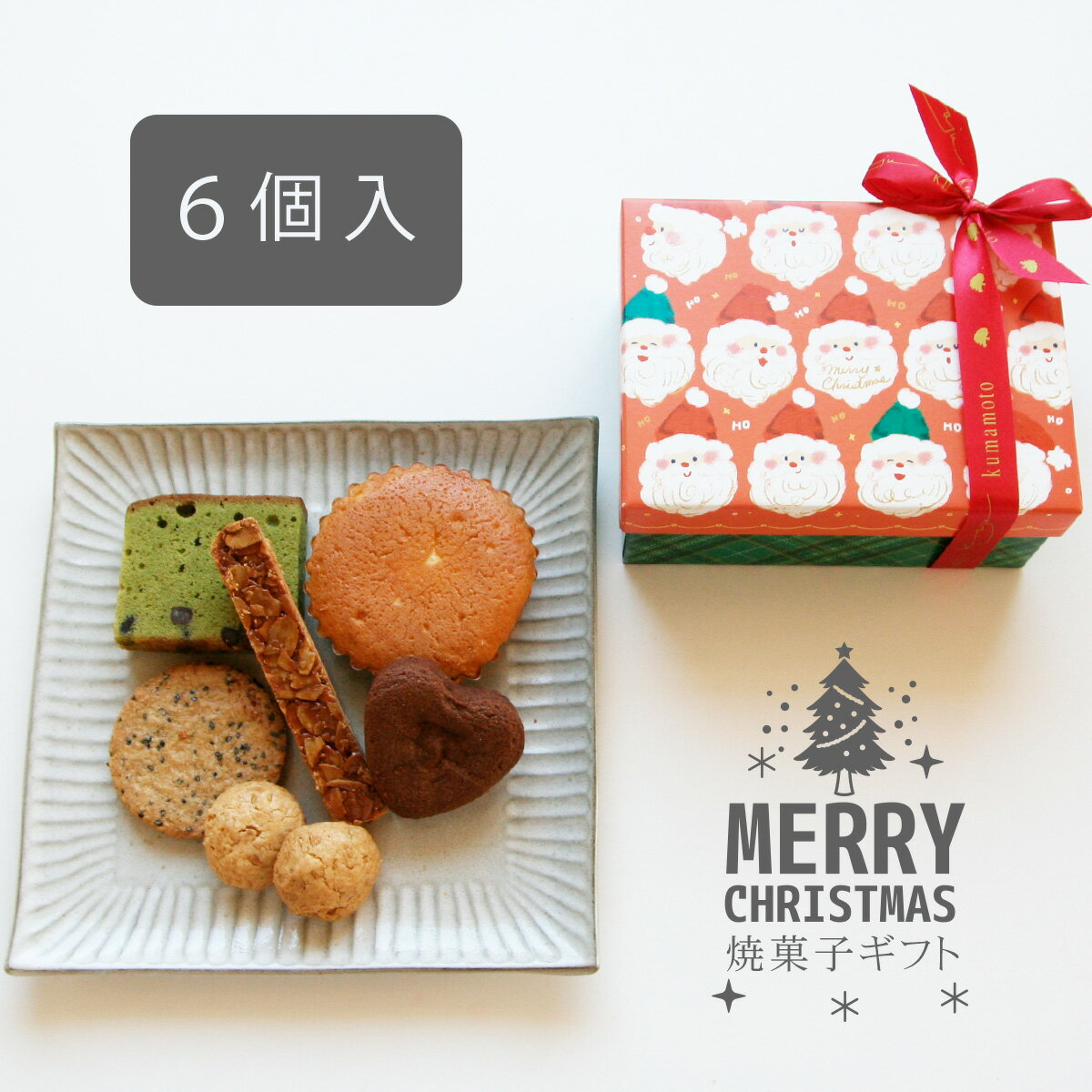 クリスマス 冬ギフト 2025 お菓子 『スイートBOX 焼き菓子 6個入り』 クッキー チョコ 抹茶 パウンドケーキ フロランタン アーモンド ごま スイーツギフト プチギフト かわいい スイーツ 洋菓子 プレゼント 誕生日 手土産 お土産 サンタ サンタクロースのサムネイル
