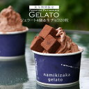 アイスクリーム アイス フルーツアイス 送料無料 ソルベ シャーベット チョコ 生チョコ お菓子 スイーツ 贈り物 ギフト プレゼント 高級 誕生日 バースデー...