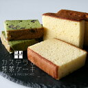 送料無料 母の日 2025 ギフト プレゼント カステラ 抹茶 パウンドケーキ 抹茶スイーツ 焼き菓子 お菓子 スイーツ ギフト 洋菓子 和菓子 誕生日 内祝い...