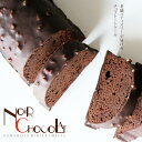 【P2倍】 母の日 まだ間に合う 2025 チョコレートケーキ チョコレート チョコ ケーキ ガトーショコラ 常温 個包装 お菓子 スイーツ おやつ 焼菓子 ギ...