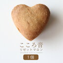 【スーパーSALE P2倍】 クッキー 焼き菓子 スイーツ 洋菓子 和菓子 お菓子 栗 くり マロン 和栗 栗スイーツ ギフト プチギフト 個包装 お茶菓子 自宅用 高級 プレゼント お返し 内祝い お礼 お祝い お取り寄せ 手土産 母の日 ホワイトデー 2025 『こころ音リゼットマロン』