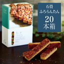 【ふろらんたん 20本入】 あす楽 フロランタン 個包装 内祝い ギフト 菓樹 焼き菓子 クッキー お菓子 キャラメル アーモンド アーモンドクッキー ナッツ 詰め合わせ 熊本 お土産 手土産 お取り寄せ お取り寄せスイーツ 誕生日 お礼 お祝い 結婚 出産 退職 ご挨拶 冠婚葬祭