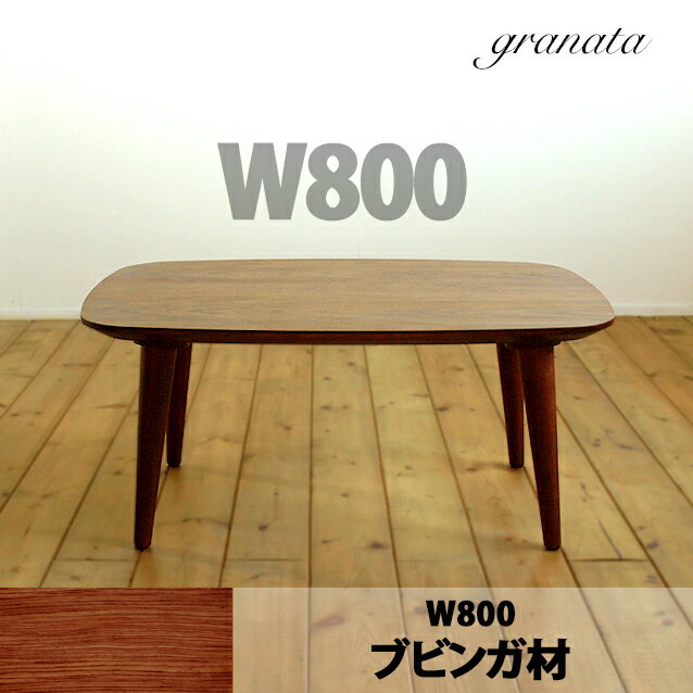 ローテーブル ブビンガ材 セミオーダー 幅 80cm 高さ 30cm 32cm 34cm 36cm 38cm 40cm 50cm 60cm 突板 天然木 1人暮ら…