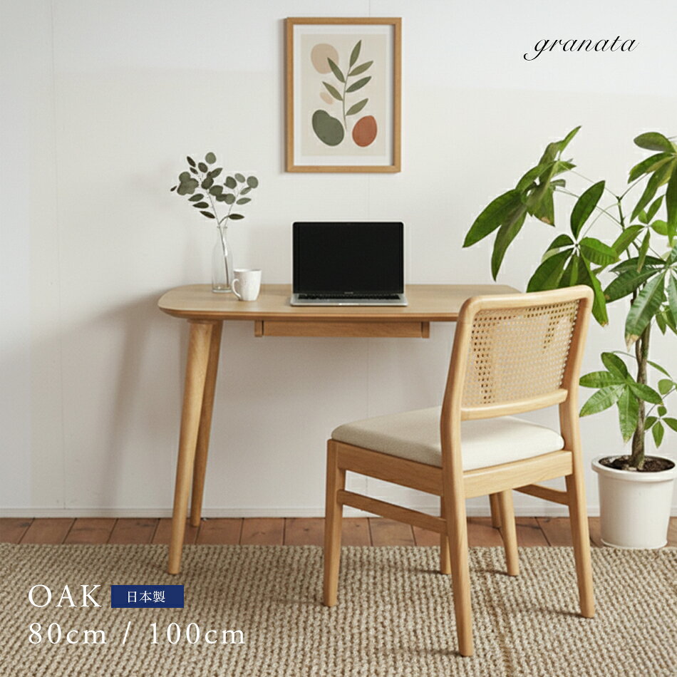 オーク材のデスク［幅80cm / 幅100cm］ desk 机 学習デスク デスク リビングデスク 在宅ワーク 学習机 勉強机 パソコンデスク リビング学習 リ...