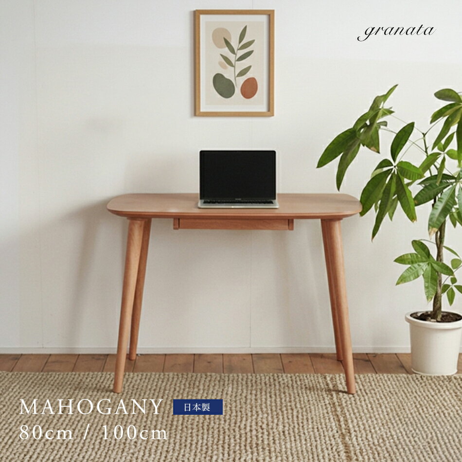 乐天商城 - マホガニー材のデスク［幅80cm / 幅100cm］ desk 机 学習デスク デスク リビングデスク 在宅ワーク 学習机 勉強机 パソコンデスク リビング学習 リビングデスク 家事デスク キッチンデスク リモートワーク JAPAN ジャパン 国産 日本製