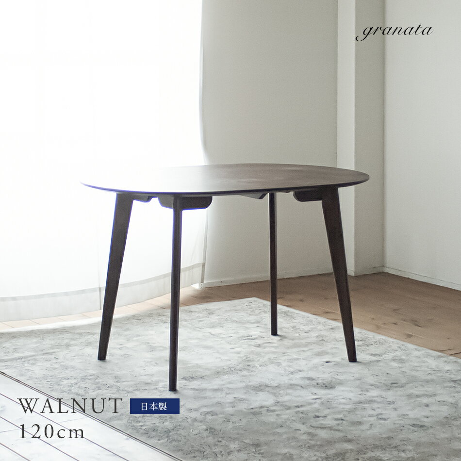 Rakuten - ウォルナット材のオーバルダイニング［幅120cm］楕円形 天然突板 セミオーダー 突板 天然木 1人暮らし 1K ワンルーム 在宅ワーク 学習机 ダイニングテーブル オーバル 楕円 ナチュラル ウレタン塗装 組立家具 新生活