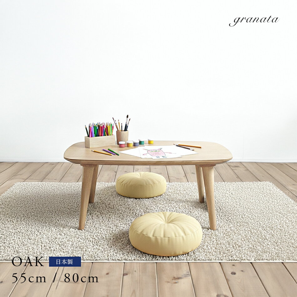 オーク材のキッズコンパクトテーブル ［幅55cm / 80cm］ セミオーダー 高さ変更可 突板 1人暮らし ワンルーム 子供用 子供テーブル キッズテーブル 学習テーブル 食事テーブル サイドテーブル リビングテーブル ナチュラル 国産 日本製 新生活