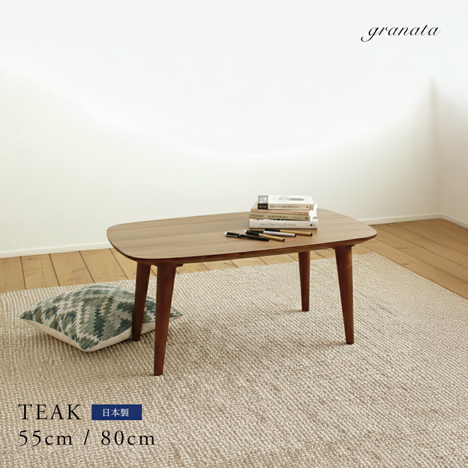 チーク材のキッズコンパクトテーブル ［幅55cm/80cm］セミオーダー 高さ変更可 突板 1人暮らし ワンルーム 子供用 子供テーブル キッズテーブル 学習テーブル 食事テーブル サイドテーブル リビングテーブル ナチュラル 国産 日本製 新生活