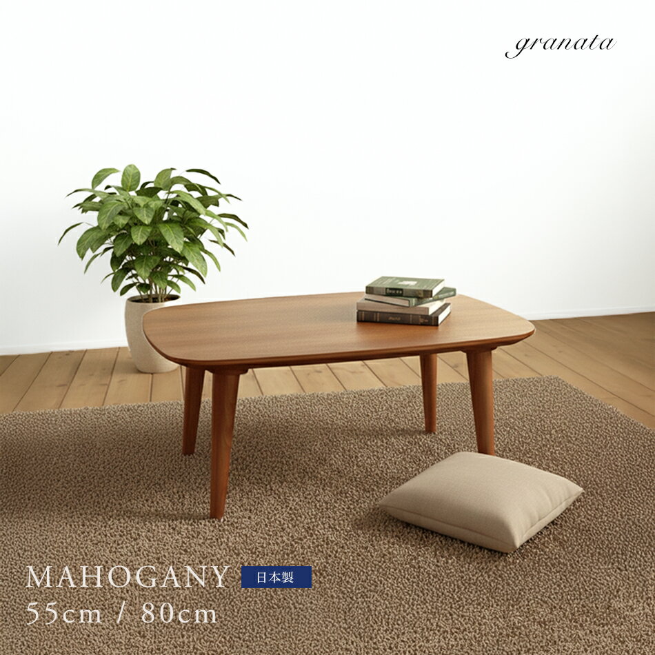 マホガニー材のキッズコンパクトテーブル ［幅55cm / 80cm］セミオーダー 高さ変更可 突板 1人暮らし ワンルーム 子供用 子供テーブル キッズテーブル 学習テーブル 食事テーブル サイドテーブル リビングテーブル ナチュラル 国産 日本製