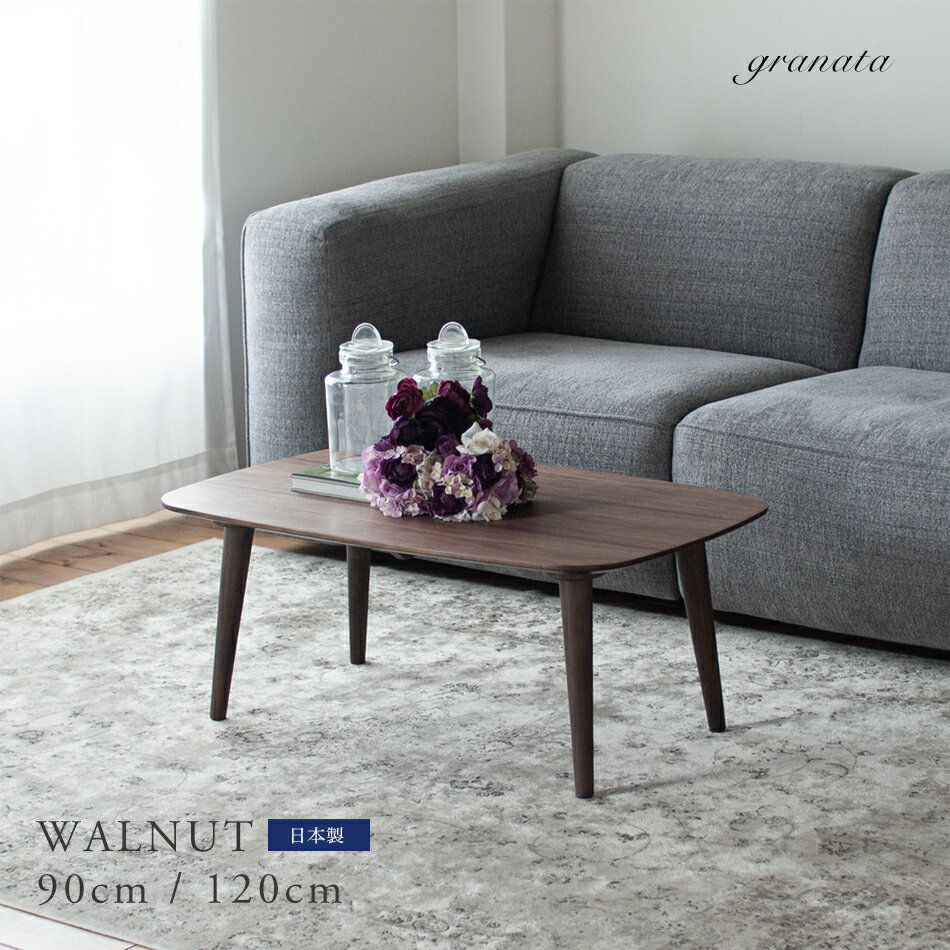 ウォルナット材のローテーブル［ 幅90cm・120cm ] [ 高34cm〜70cm ］ セミオーダ ...