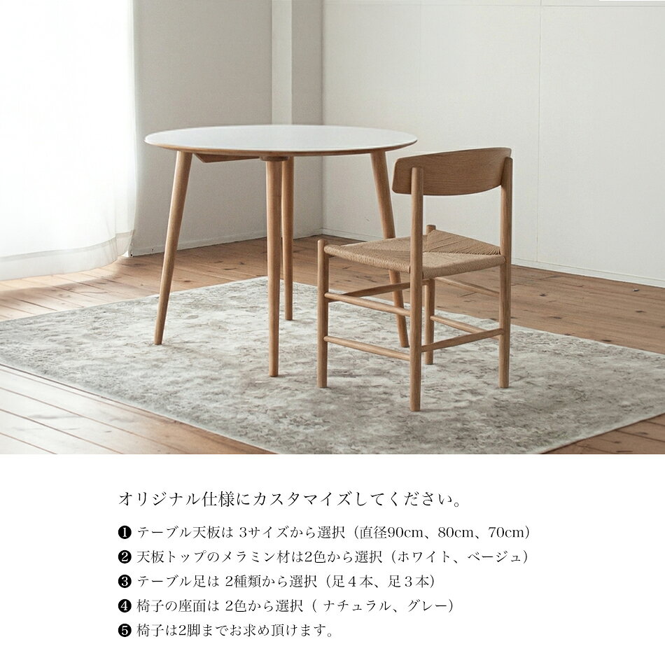 ダイニングセット[メラミン材のラウンドダイニング+ペーパーコードチェア]ダイニンングテーブルとチェアのセット販売 ダイニングテーブル ダイニングチェア 食事テーブル 食卓 丸テーブル ラウンドテーブル 円卓 突板材 オーク材 一人暮らし [3]