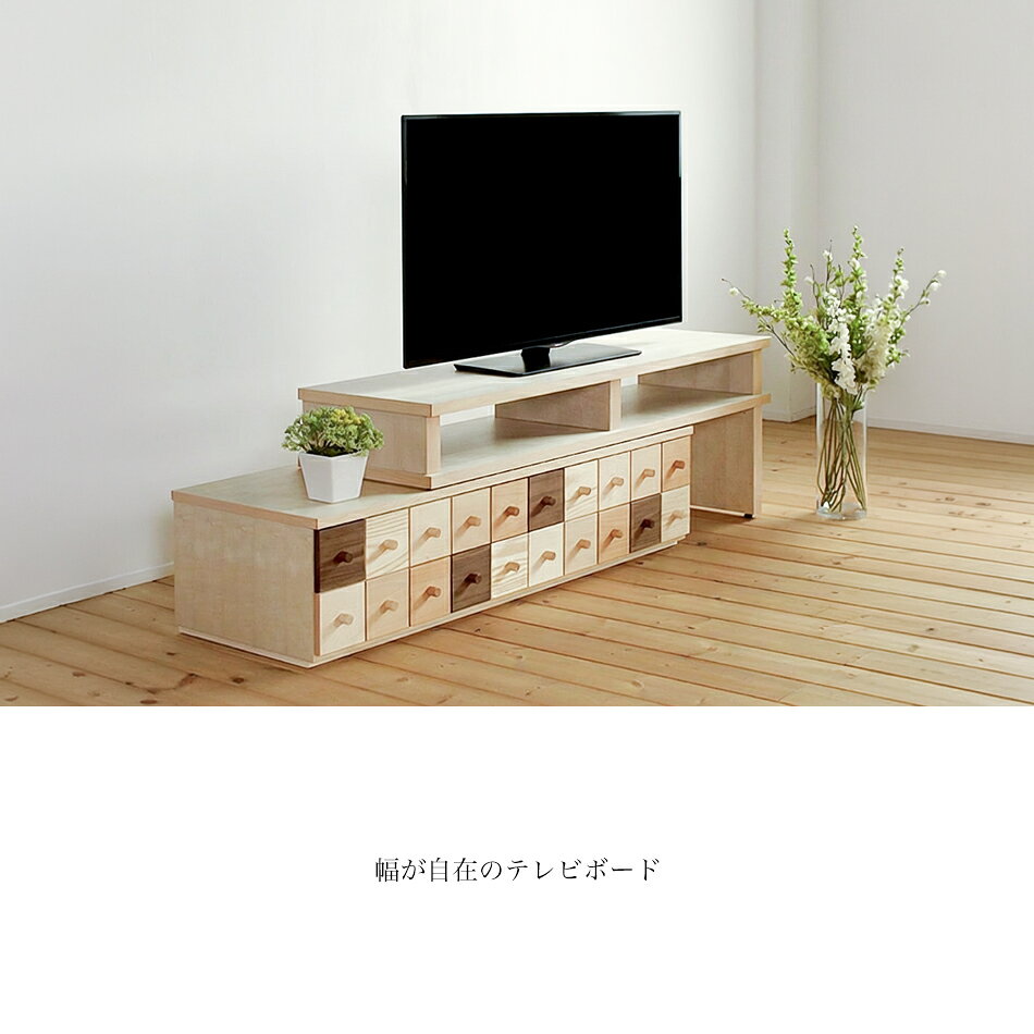 【10倍対象】ビスコット テレビボード ムーブ ［伸縮可動］ テレビ台 TVボード TV台 サイズ調整 ナチュラル シンプル かわいい 北欧 天然 無垢材 ファミリー 2人暮らし アルダー ウォルナット メープル ビーチ アッシュ オイル 開墾設置 カラフル 国産 日本製 新生活