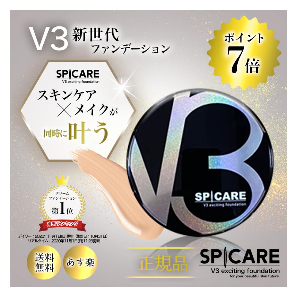 ポイント7倍《さらに!1,000円OFFクーポンでお得に》 V3ファンデーション スピケア SPCARE エキサイティングファンデーション 15g リーフレット付き　シリアル付き　正規品 V3　あす楽　正規品保証 V3ファンデ V3 ファンデ