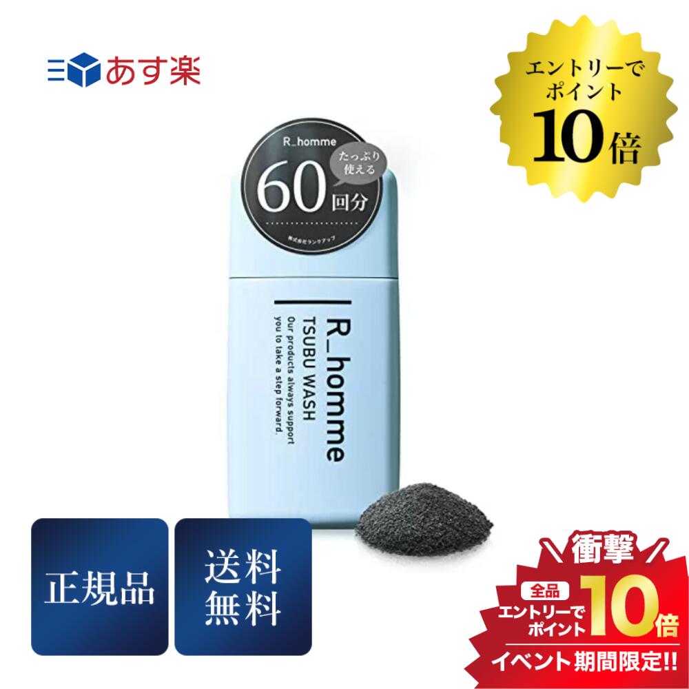 8月限定＼エントリーで必ずP10倍!必ず貰える／アールオム ツブウォッシュ 酵素洗顔 45g 酵素洗顔 毛穴 メンズ 角質 送料無料 国内正規品のサムネイル