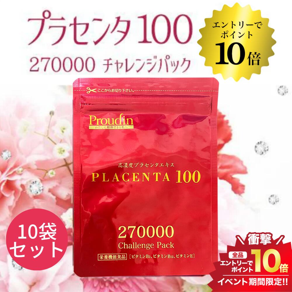 楽天GRAN BEAUTY WORLD楽天市場店スーパーセール＼エントリーでP10倍／【10袋セット】銀座ステファニー R＆Y プラセンタ 100 サプリ 270000チャレンジパック （ 30粒 ） ヒアルロン酸 プラセンタサプリ 美容サプリ / チャレンジパック