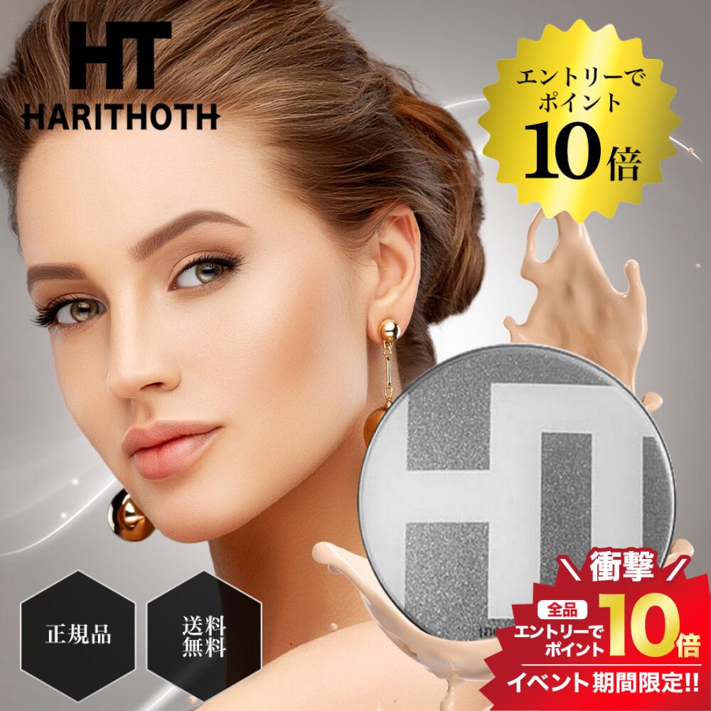 開催中＼エントリーでP10倍／ ハリトス HARITHOTH HT コルセットファンデーション 送料無料