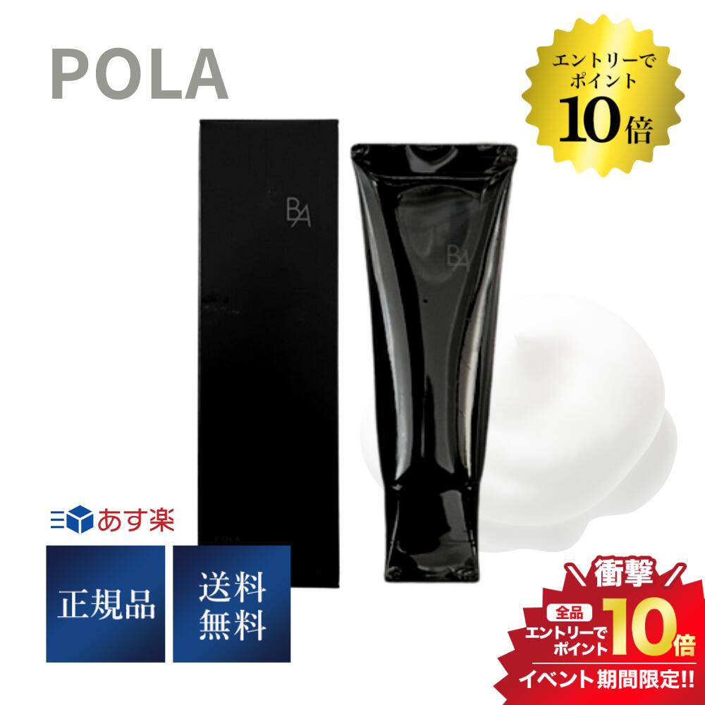 ポーラ 5/15限定＼最大100%Pバック+エントリーでP10倍／POLA B.A ウォッシュ 100g 正規品 送料無料 スキンケア 洗顔料