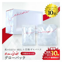 マラソン＼エントリーでP10倍／エニシーグローパック 炭酸ガスパック エニシー 10...