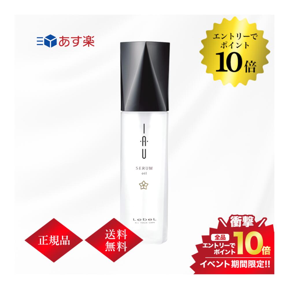 マラソン＼エントリーでP10倍／ルベル イオセラム オイル 100ml ヘアトリートメント ヘアオイル アウトバス 洗い流さない 正規品 送料無料