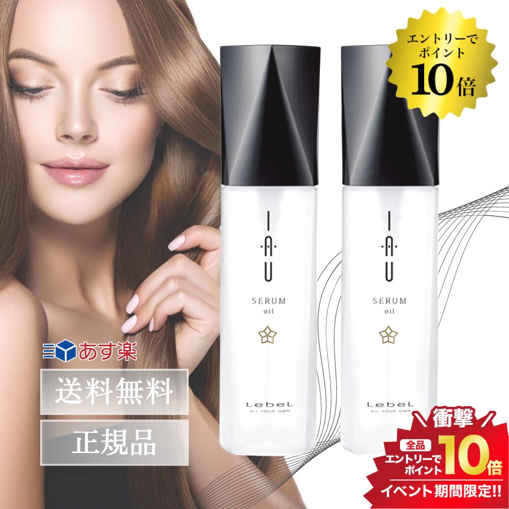 開催中＼エントリーでP10倍／《2本セット》ルベル イオセラム オイル 100ml ヘアトリートメント ヘアオイル アウトバス 洗い流さない 正規品 送料無料