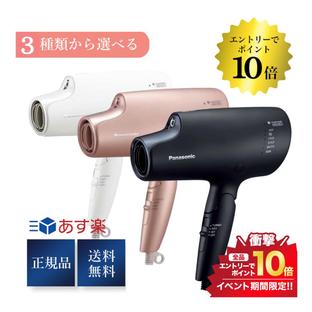 Panasonic（パナソニック）ナノケアドライヤー 5/15限定＼最大100%Pバック+エントリーでP10倍／Panasonic ヘアードライヤー ナノケア ディープネイビー ホワイト ピンク EH-NA0G-A 送料無料 正規品 ヘアケア ドライヤー パナソニック