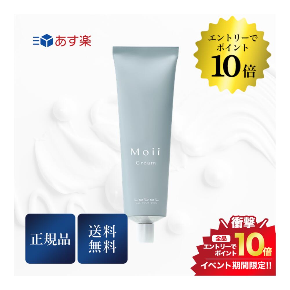 マラソン＼エントリーでP10倍／ルベル モイ クリーム グローリーゼア 60g 正規品 送料無料 ボディ ヘアトリートメント クリーム