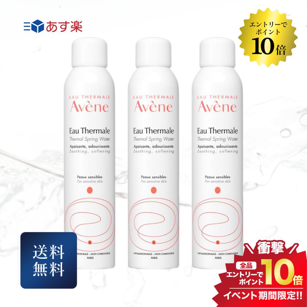 マラソン＼エントリーでP10倍／【3本セット】ピエールファーブル アベンヌ ウォーター 300ml×3本 化粧水 フェイスミスト 並行輸入品 送..