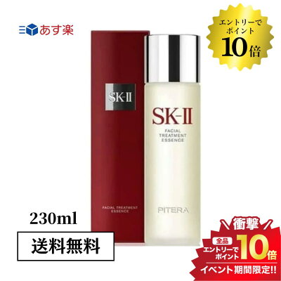 12/5限定\最大100%Pバック+エントリーでP10倍/エスケーツー SK-II フェイシャルトリートメント エッセンス(230ml) sk-2 SK2 国内正規品 製造2023年製