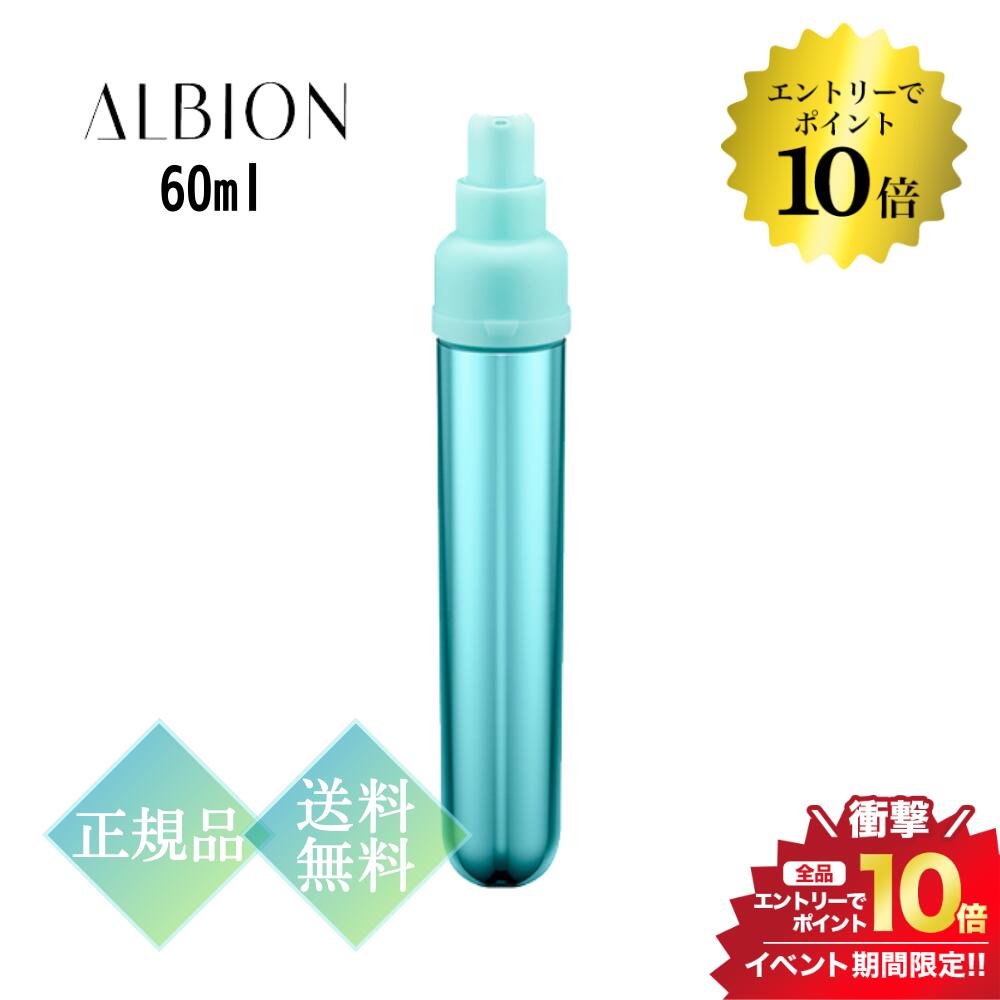 アルビオン 5/15限定＼最大100%Pバック+エントリーでP10倍／アルビオン エクラフチュール t レフィル 60ml 美容液 スキンケア 詰め替え 詰替え 正規品 送料無料