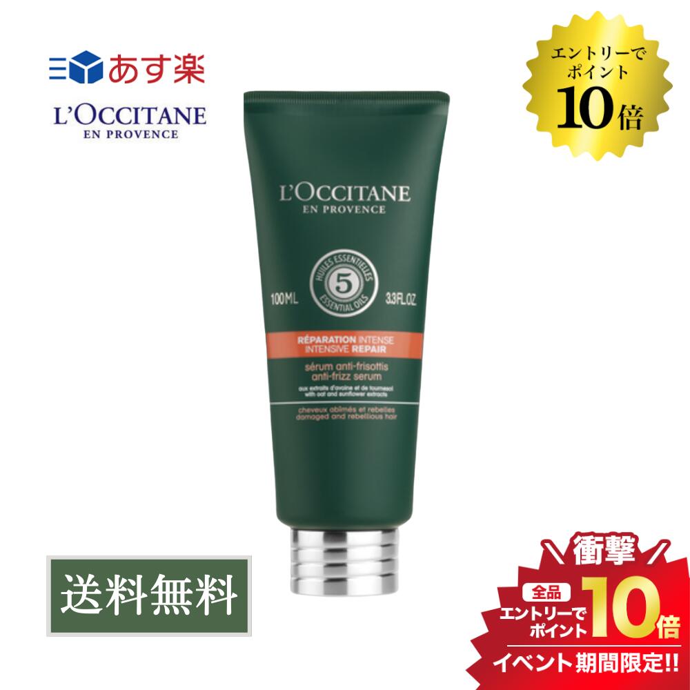 開催中＼エントリーでP10倍／LOCCITANE ファイブハーブス リペアリング ヘア ミルクセラム 100ml 並行輸入品 送料無料 ロクシタン