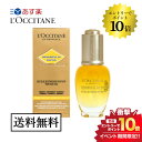 開催中＼エントリーでP10倍／L 039 OCCITANE ロクシタン イモーテル ディヴァインインテンシヴオイル 30ml 並行輸入品 送料無料